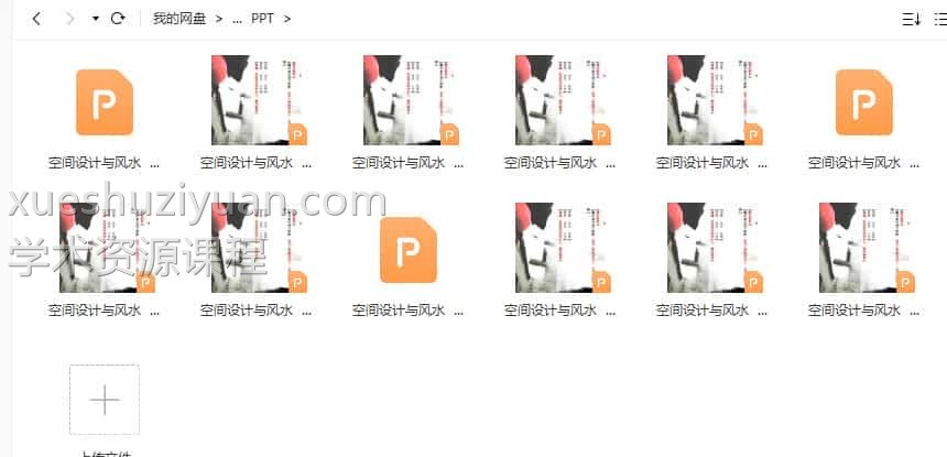 無山老师 空间设计与风水 二期视频41集+对应讲义插图2
