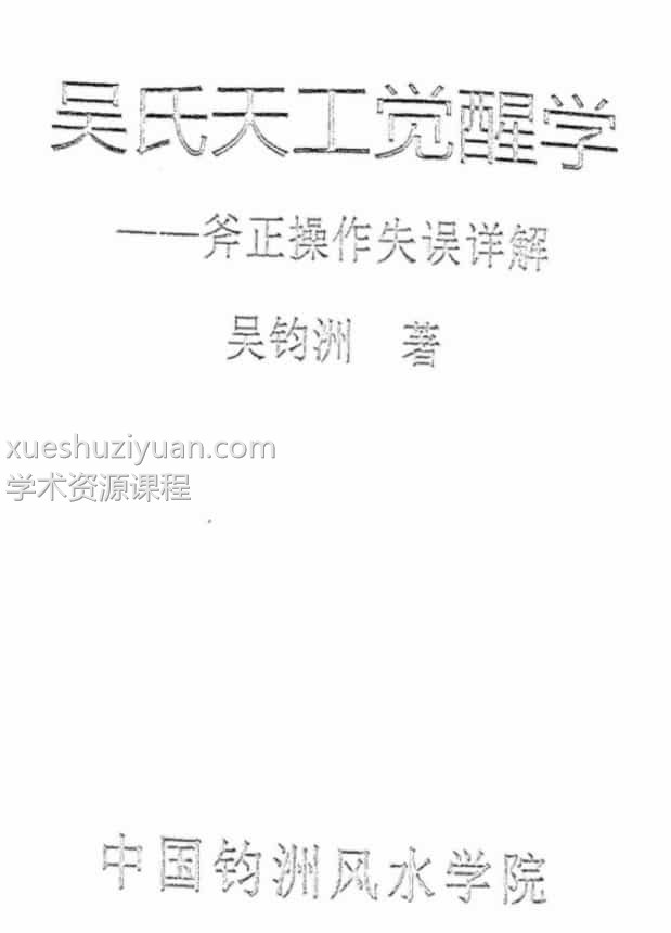吴氏天工觉醒学扫描版148页插图