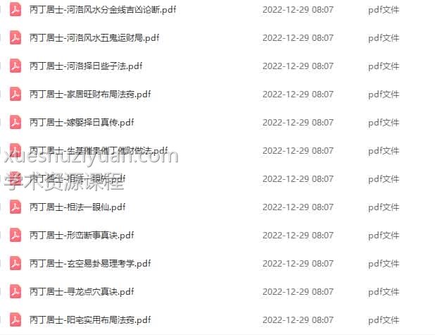 丙丁居士13本插图