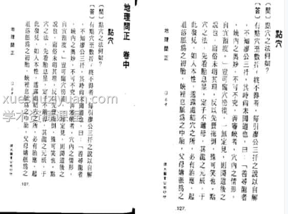 曹山阴《地理问正》插图