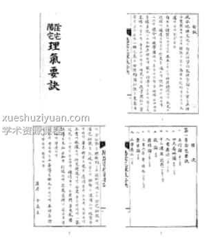 阴宅阳宅理气要诀.pdf插图
