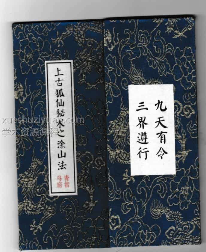 九尾狐仙法十册pdf 九尾狐仙法脉插图1