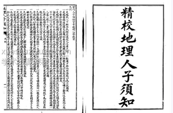 MY2212-200-40风水：精校地理人子需知-2  .pdf插图