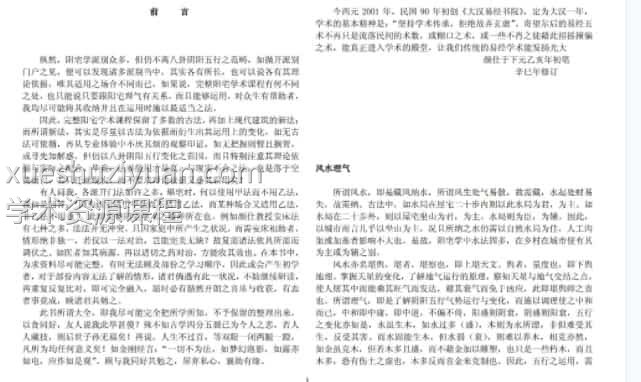 林武樟_颜仕_完整阳宅学术讲义(1).pdf插图