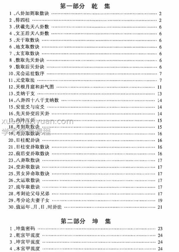 张椿来 铁板神数338页插图1