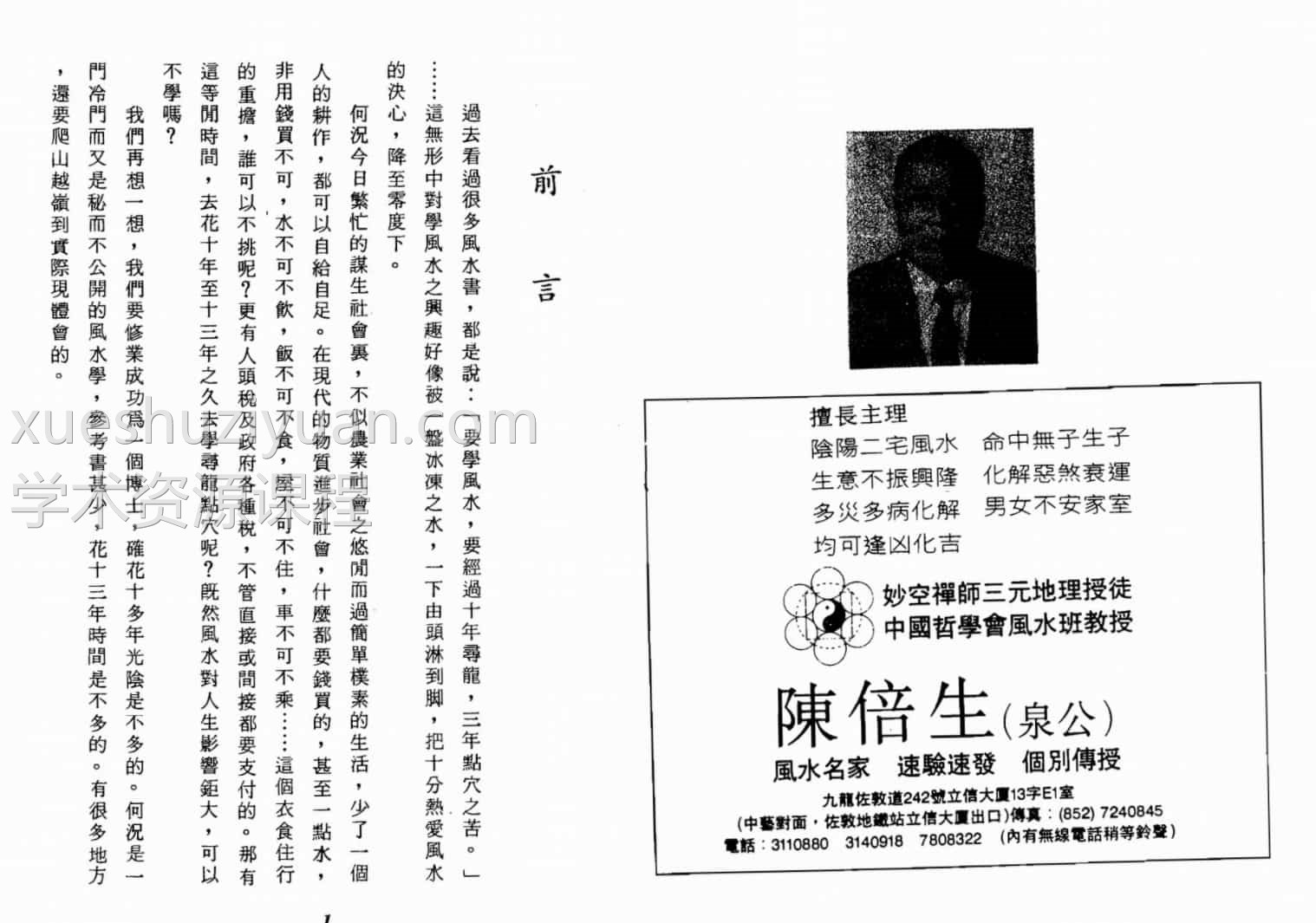 陈倍生-寻龙点穴秘诀插图1
