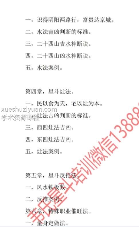 韦松尤 张子诚-星斗派风水 韦氏天星风水PDF插图1