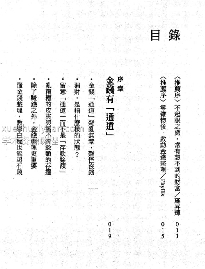 金钱整理  市居爱【金钱整理】繁体竖版黑白扫描插图1