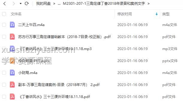 三角定律丁香2018年录音和案例文字插图