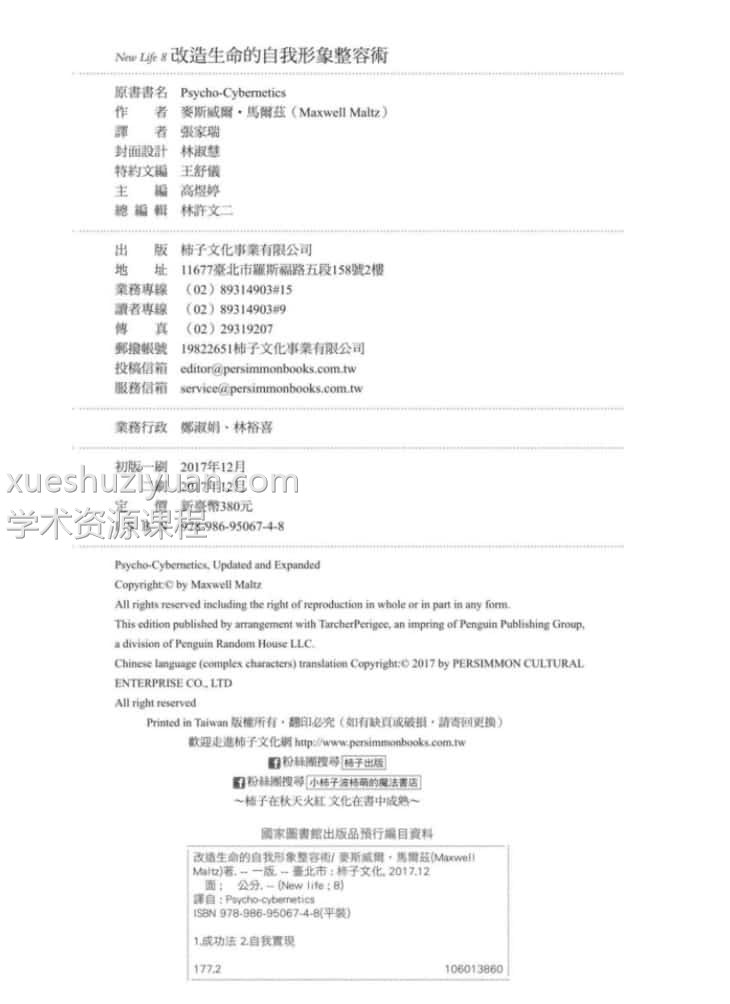麦斯威尔马尔兹【改造生命的自我形象整容术】繁体横版黑白扫描插图1