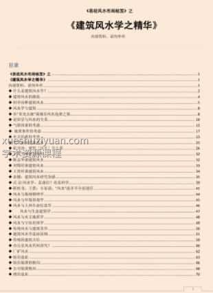 建筑风水学之精华.pdf插图