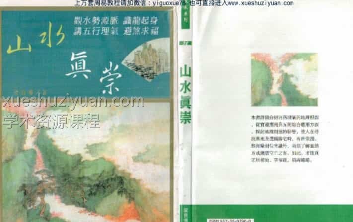 《山水真崇》（梁贵博）  .pdf插图