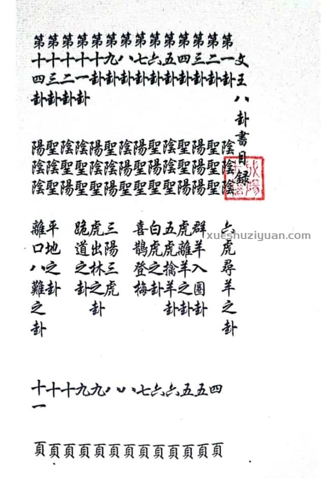 道家打卦问事 卦金书（3册）插图1