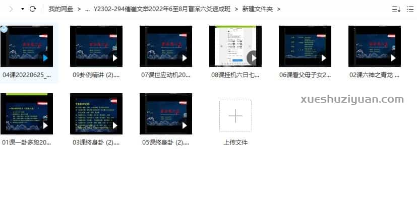 催崔文举2022年6至8月盲派六爻速成班9集视频插图2
