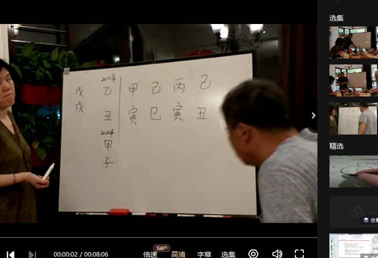 吕庆2018北京八字五行培训3班 讲解八字100多个视频插图