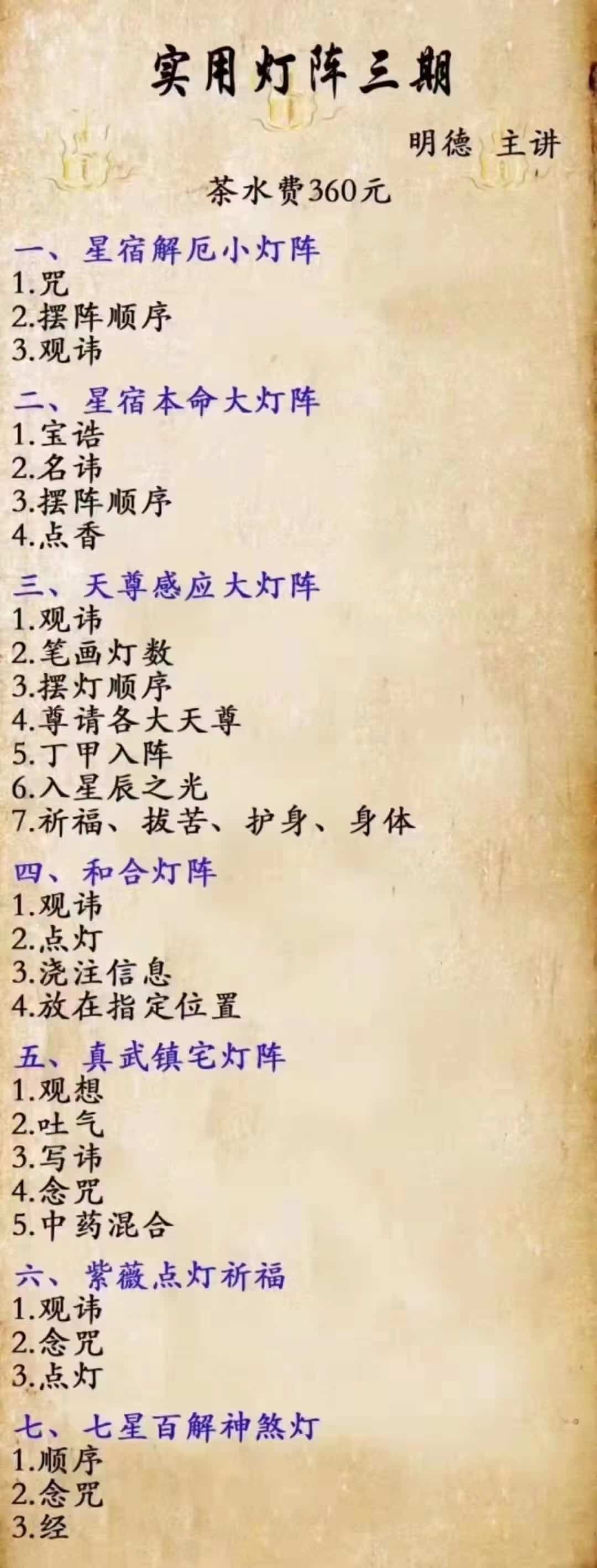 明德 实用灯阵三期视频讲解+讲义文件插图