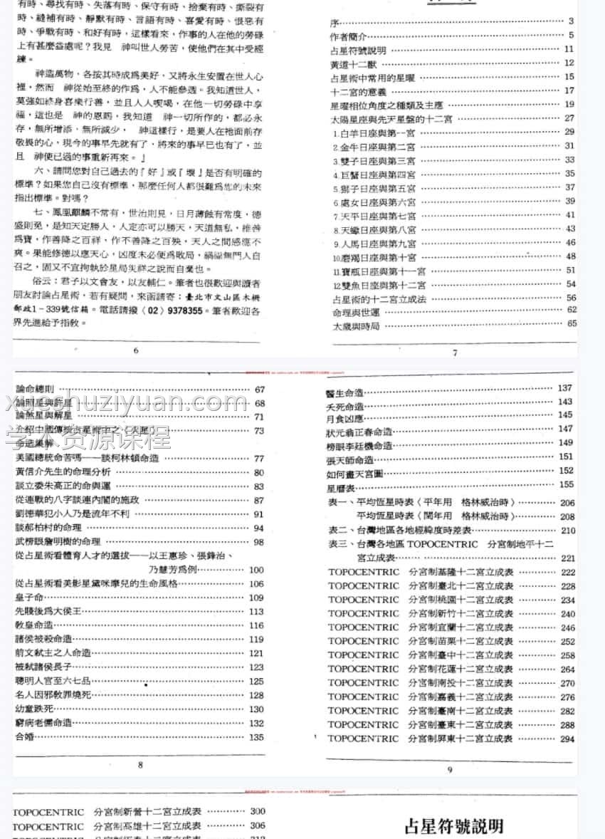 王中和 七政三王占星学pdf171页插图1