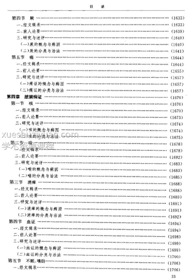 黄帝内经研究大成.上中下册pdf电子档1000页插图1