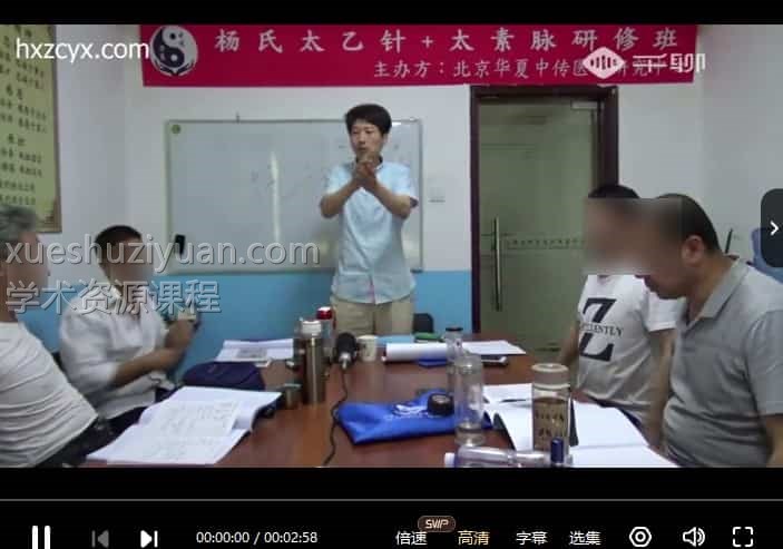 脉诊（家传太素脉）【主讲：杨亚磊】13集视频插图