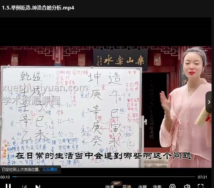 价值960元大六壬金口诀《宇宙本源》入门全集 已完结31集视频高清插图