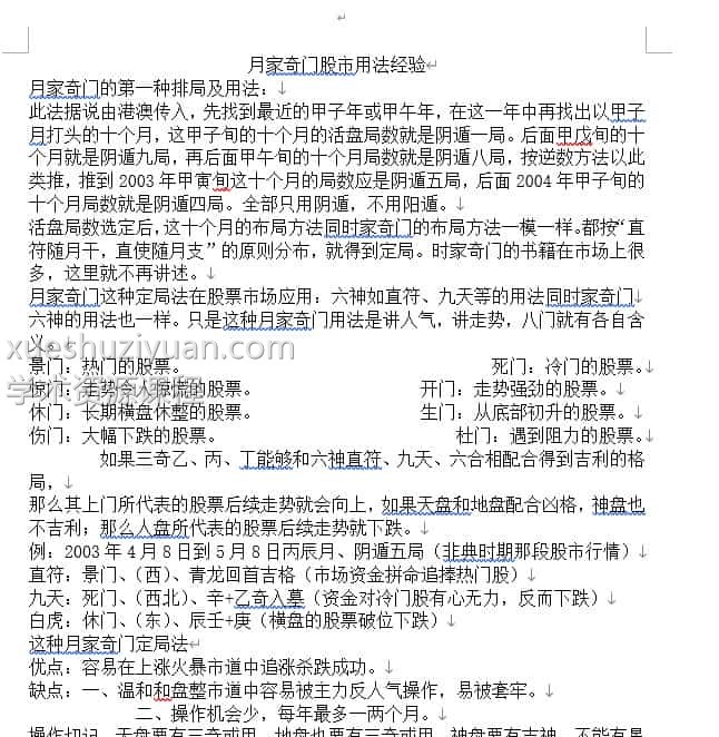 王建国奇门与股票+月家奇门股市用法经验插图