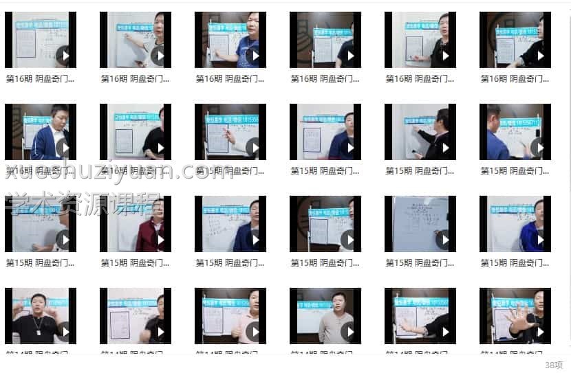 许光明阴盘奇门初中高大合集38集视频插图1