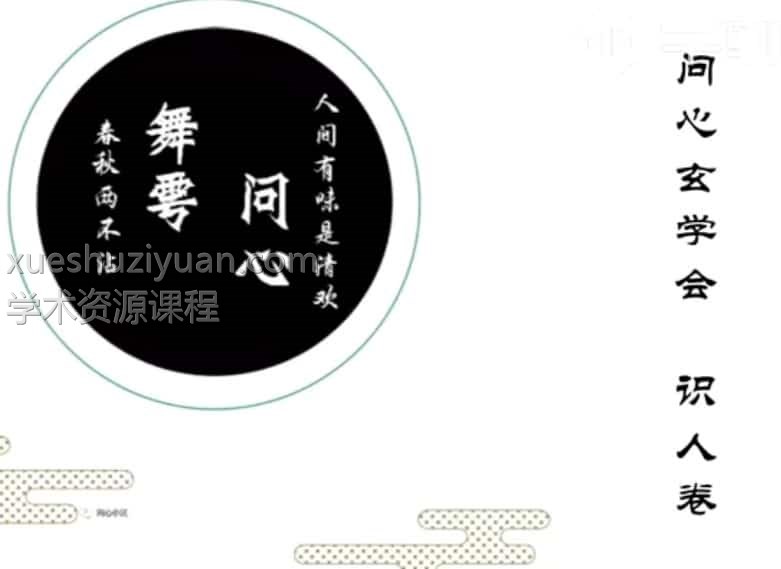 七星山人传道 面相视频系列课15集课程插图