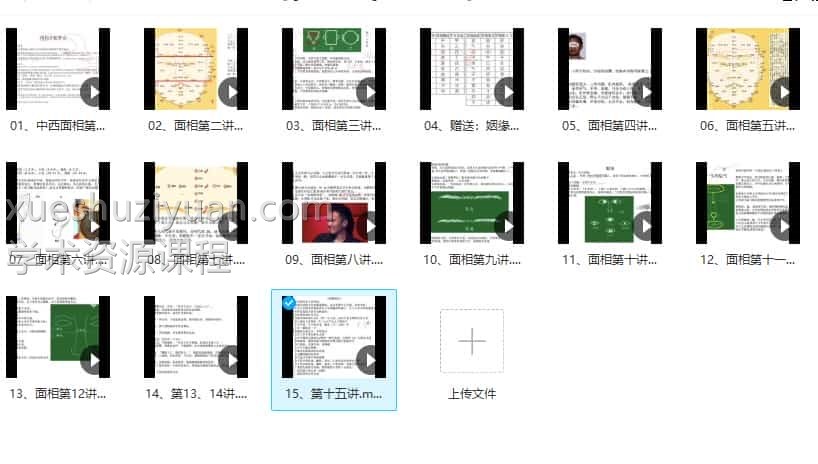 七星山人传道 面相视频系列课15集课程插图1