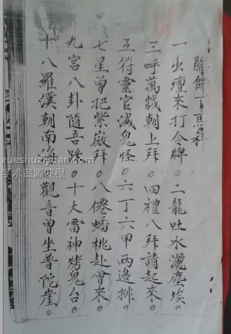 茅山铁卦pdf48页插图1