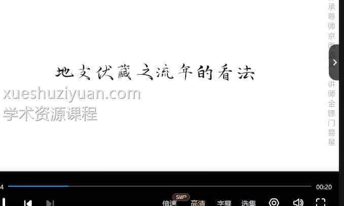 金镖门地支伏藏铁口断六亲10集视频课程插图