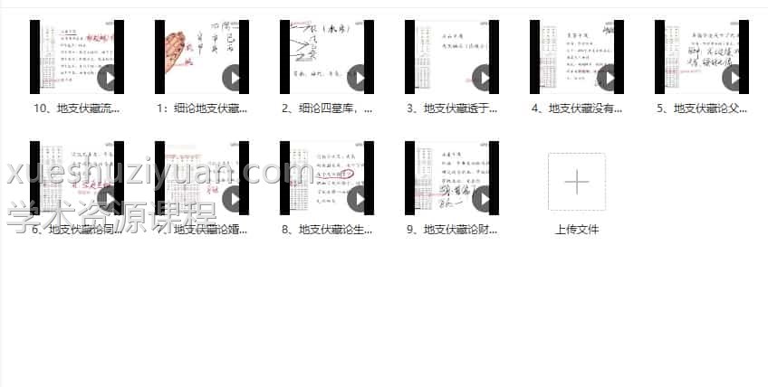 金镖门地支伏藏铁口断六亲10集视频课程插图1