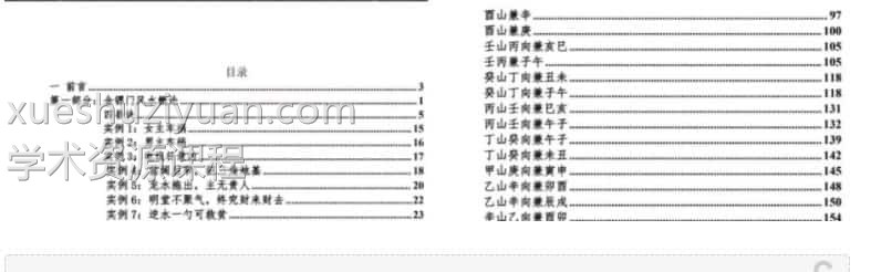 全新版 金镖门阴阳宅形法风水概论162页电子书插图1