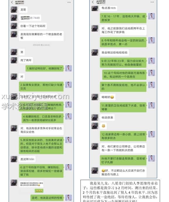 吴九龙八星奇门数字弟子密训资料升级版手机号码预测插图1