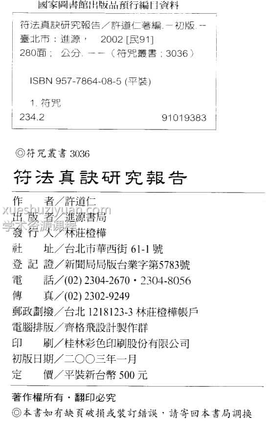 许道仁 符法真诀研究报告 pdf78双面插图1