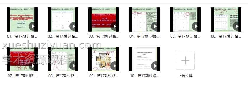 许光明过路阴阳中级课程视频10集， 过路阴阳内容讲的金锁玉关插图