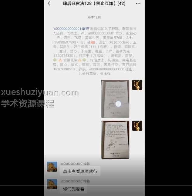 清家门 最新课程戊己土老师碑后旺官法视频+图插图1