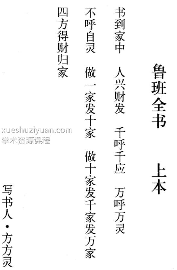 鲁班全书古典真本pdf插图1