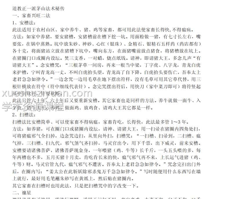 茅山治邪秘本 完整版pdf插图1