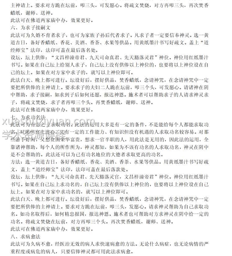 茅山治邪秘本 完整版pdf插图2