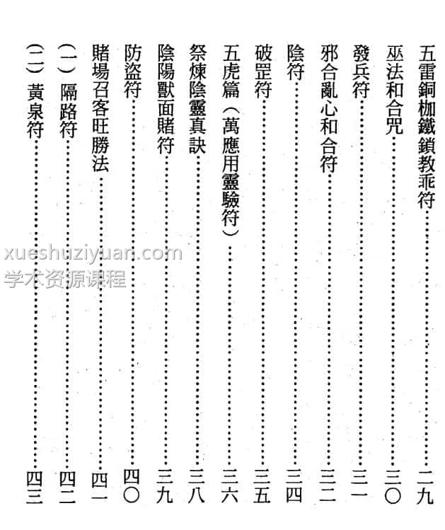 方俊人  茅山精华集(325页)插图2
