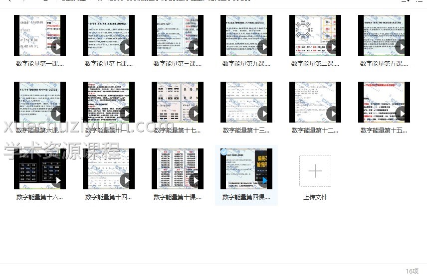 权俞通手机号码数字能量，如何选手机号码16集视频课程插图