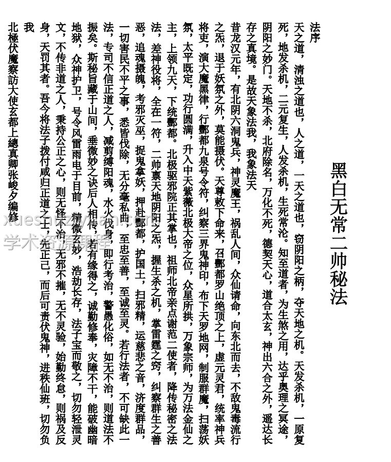 黑白无常二帅秘法本pdf插图