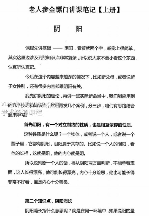 金镖门老人参命理2021辛丑年弟子班教学整理，三册1千多页资料插图1