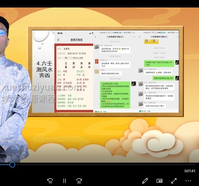 德祥老师《六壬预测学案例集锦》5集视频教程插图1