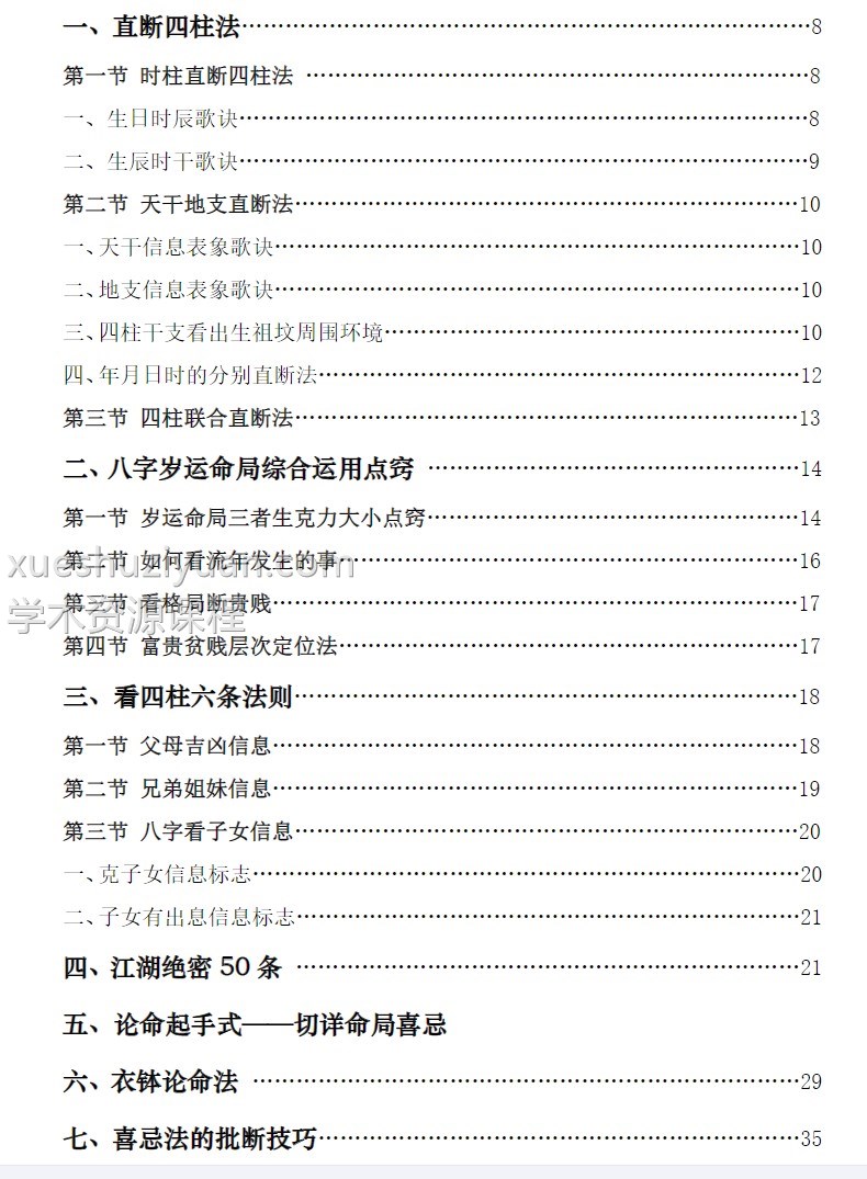 通天鼠汇编2本pdf盲派八字命理大全之 盲派命理基础及歌诀+批命诀窍插图2