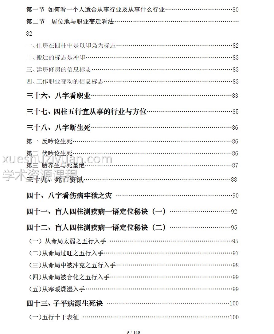 通天鼠汇编2本pdf盲派八字命理大全之 盲派命理基础及歌诀+批命诀窍插图1