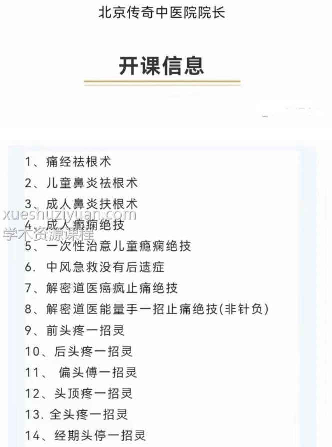 金涛道人道医一招灵面授班课程15集视频 收藏好课程插图2