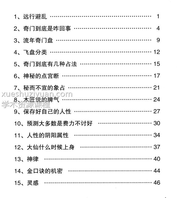 宋奇鸿~奇解奇门+镇物阴符2本pdf插图1