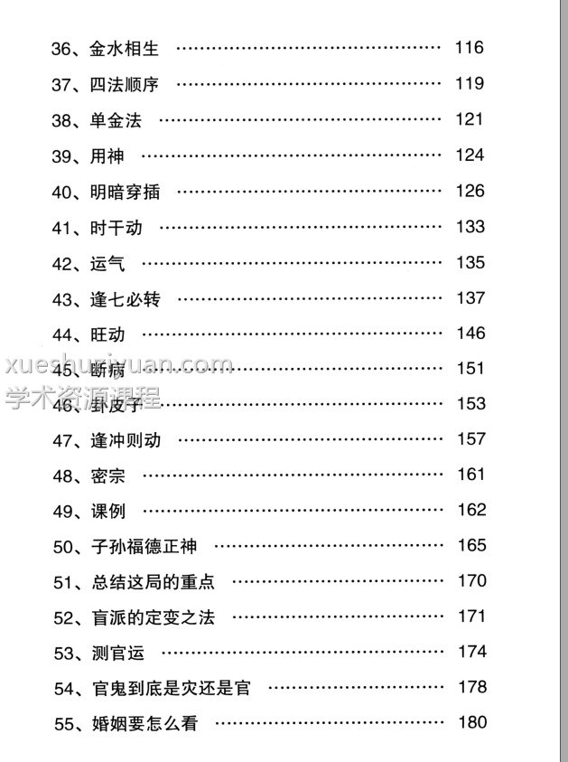 宋奇鸿~奇解奇门+镇物阴符2本pdf插图3