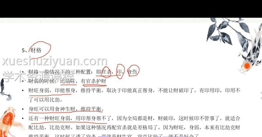 小鹿四柱基础视频22集+课件 百度网盘下载插图1